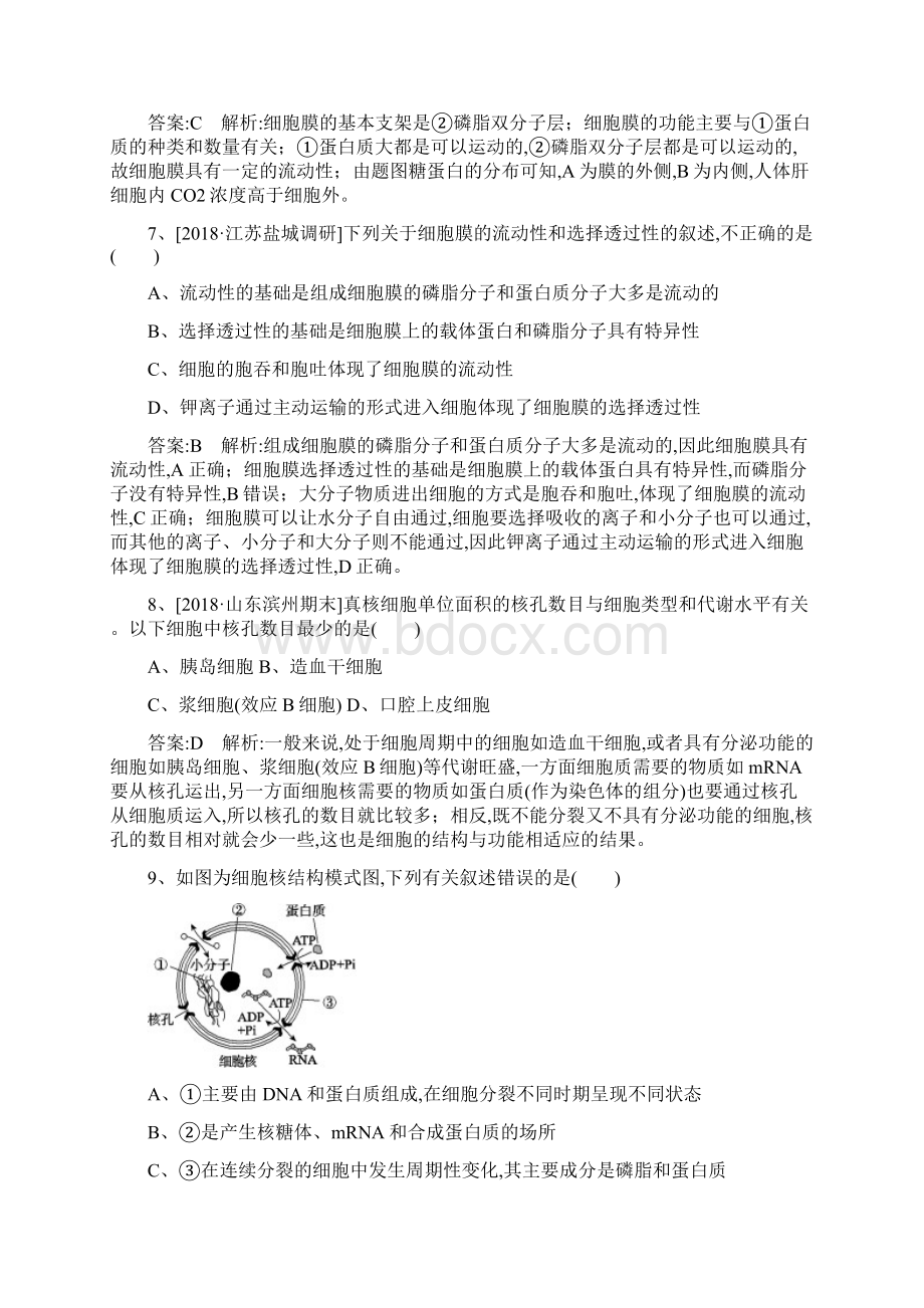 届高考生物一轮复习Word版含答案课时作业5细胞膜与细胞核.docx_第3页