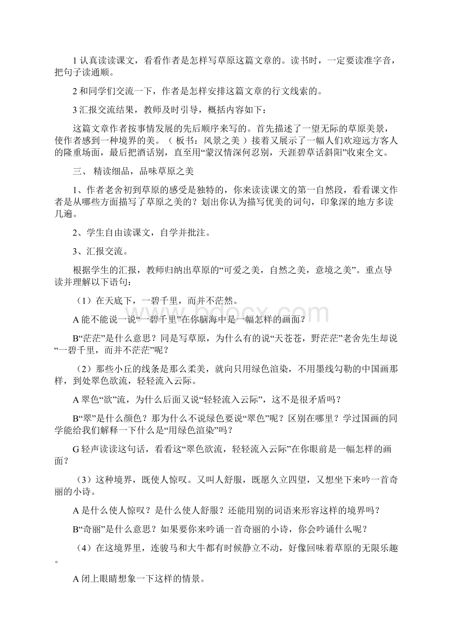 新课标人教版五年级下册语文教案全集Word格式.docx_第3页