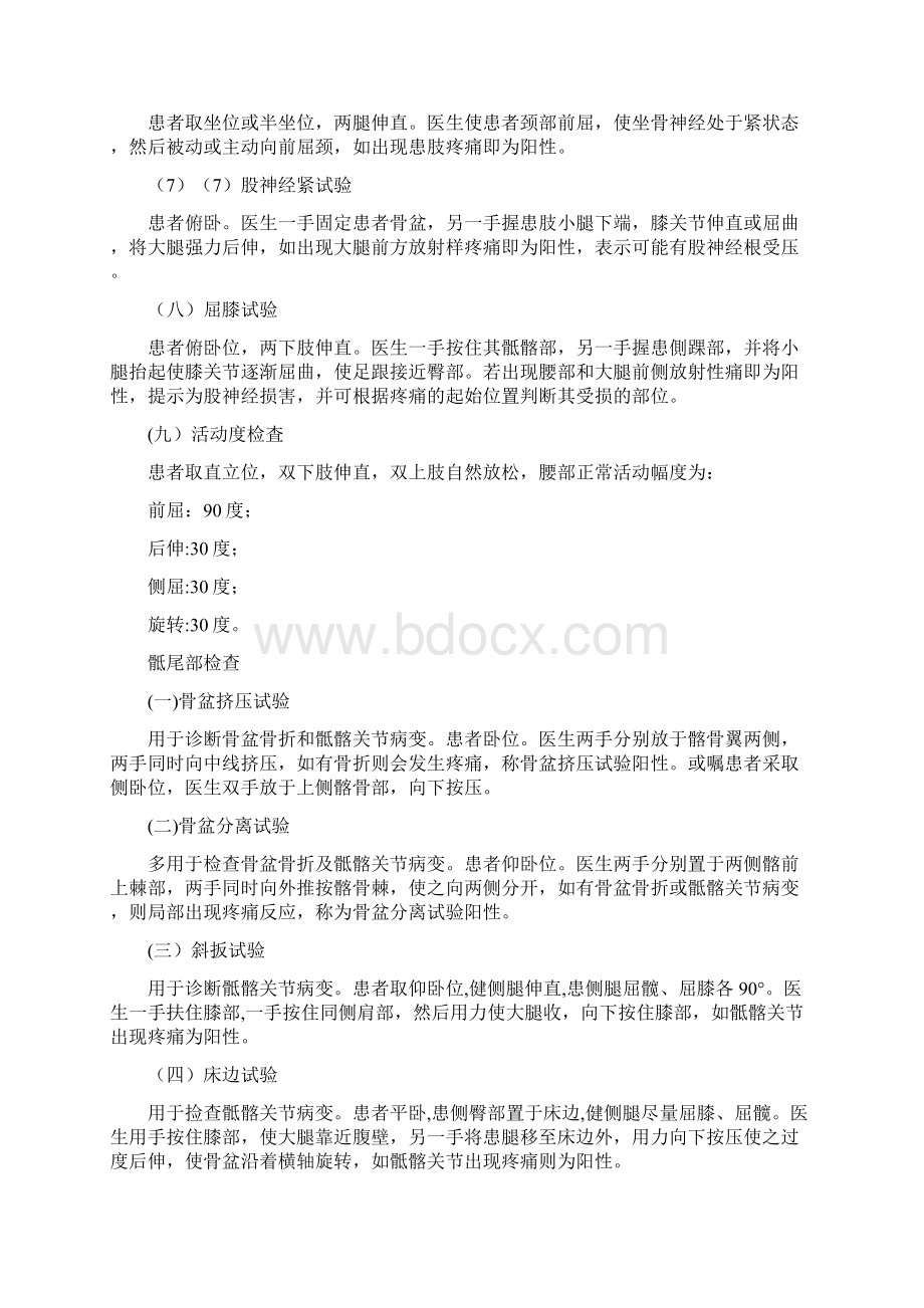 推拿治疗临床常用的检查方法简化版.docx_第3页