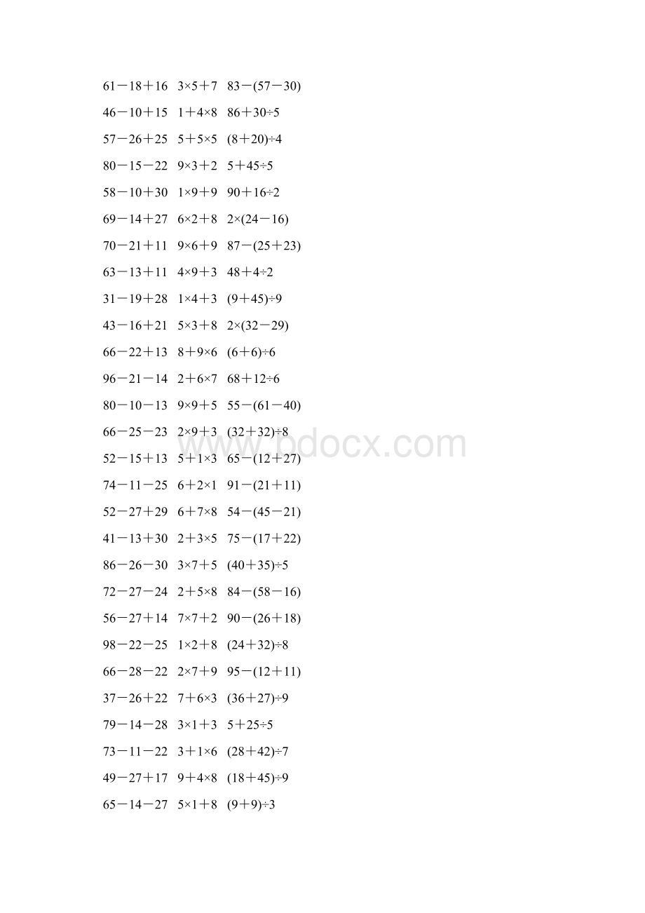 人教版二年级数学下册《混合运算》天天练192.docx_第3页