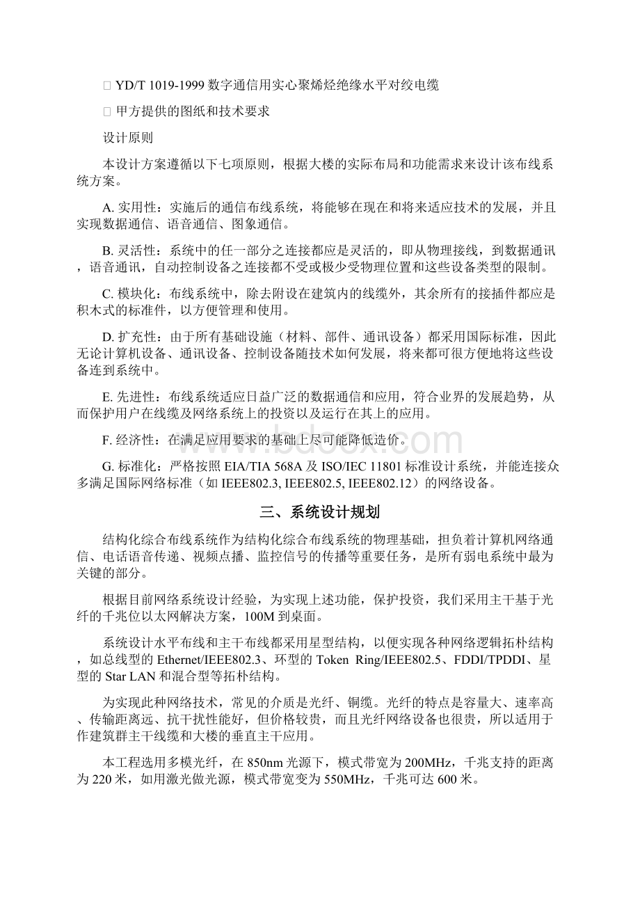 超五类非屏蔽综合布线系统方案Word文件下载.docx_第3页