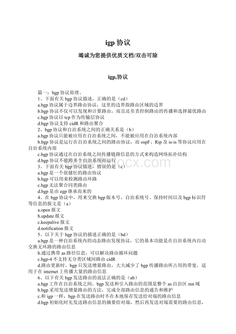 igp协议Word下载.docx_第1页