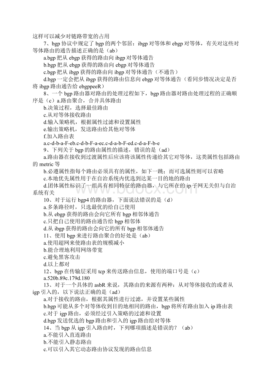 igp协议Word下载.docx_第2页