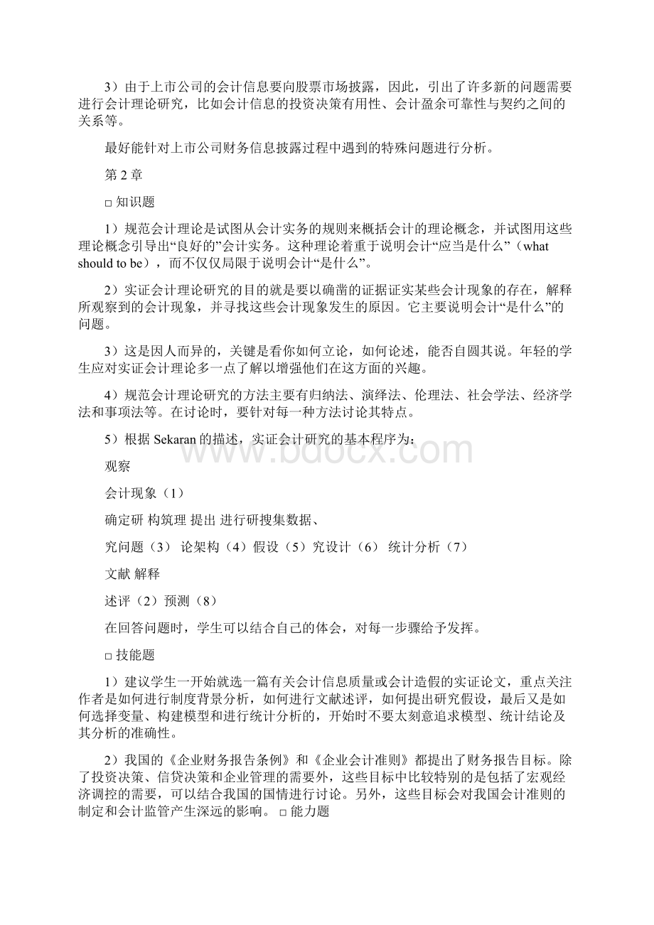 推荐基本准则是纲在会计标准体系中起统一指导作用它主要是关于具体准则的制定以及没word范文 20页Word格式.docx_第3页