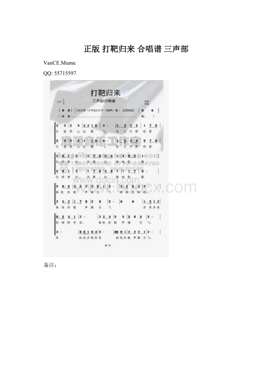 正版 打靶归来 合唱谱 三声部Word文档下载推荐.docx_第1页
