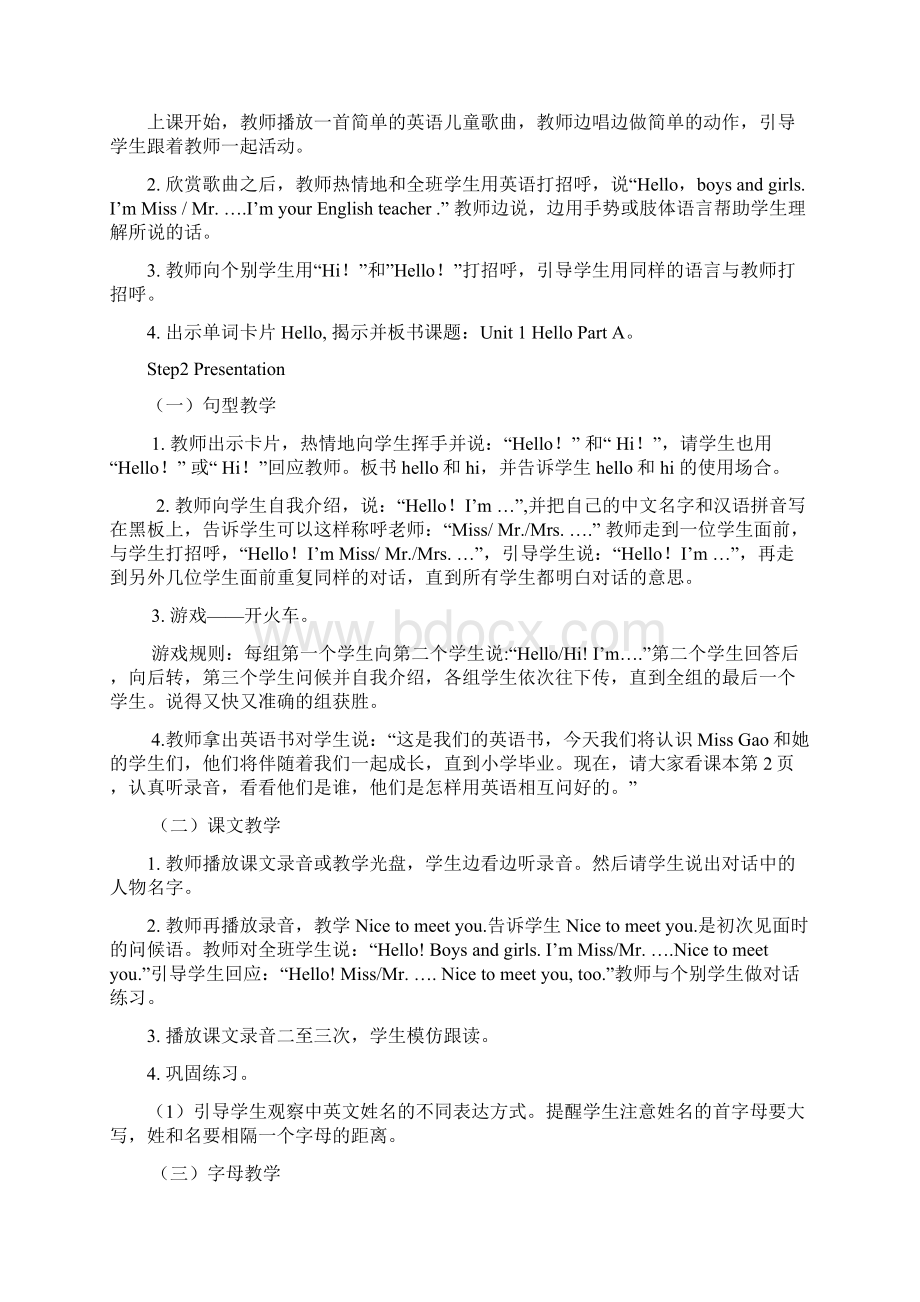 上学期年闽教版 三年级英语全册教案.docx_第2页