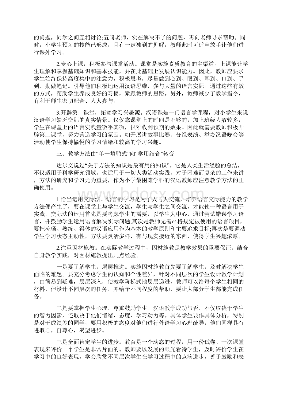 教学研究论文小学语文教学经验探索.docx_第2页