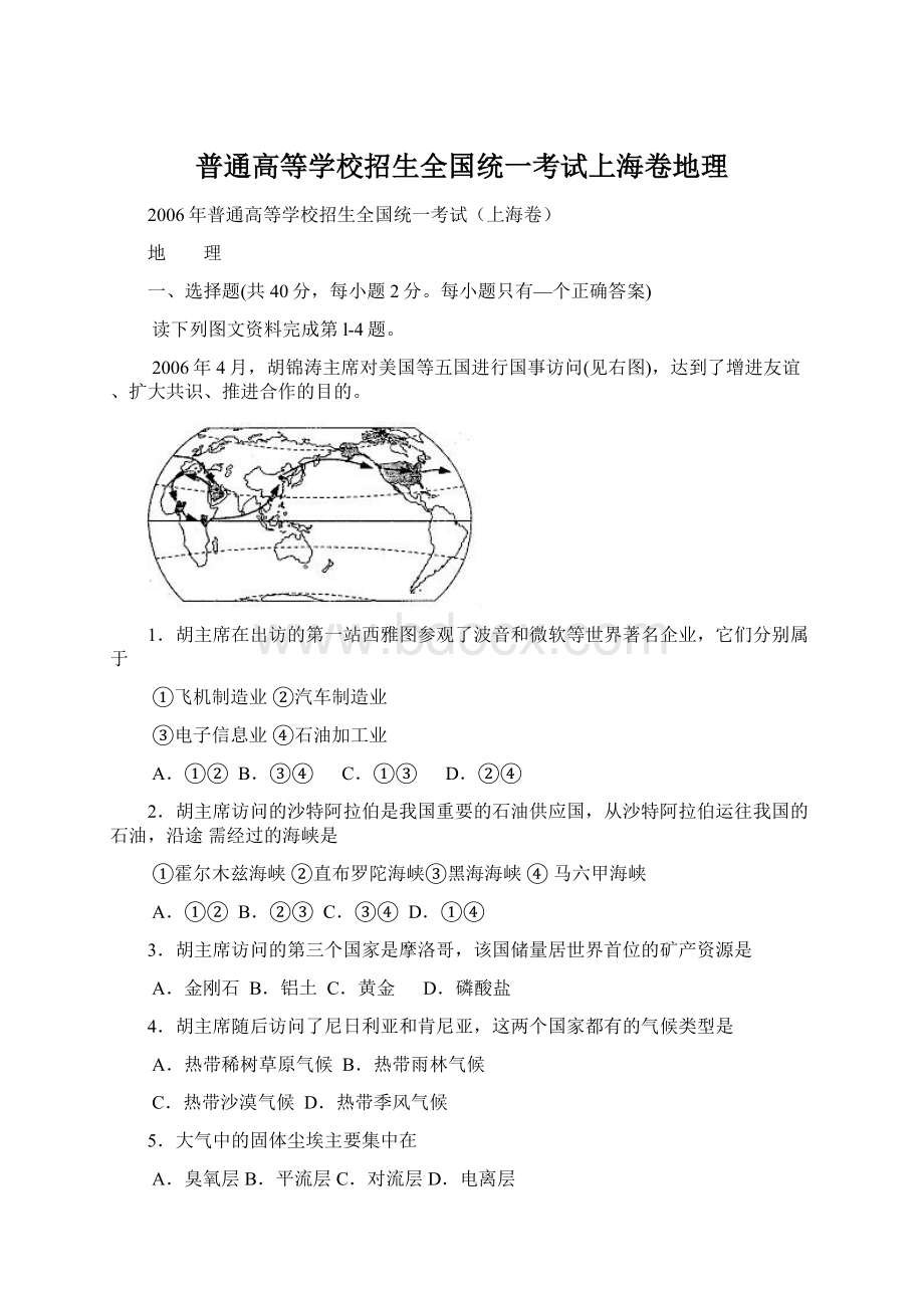 普通高等学校招生全国统一考试上海卷地理文档格式.docx
