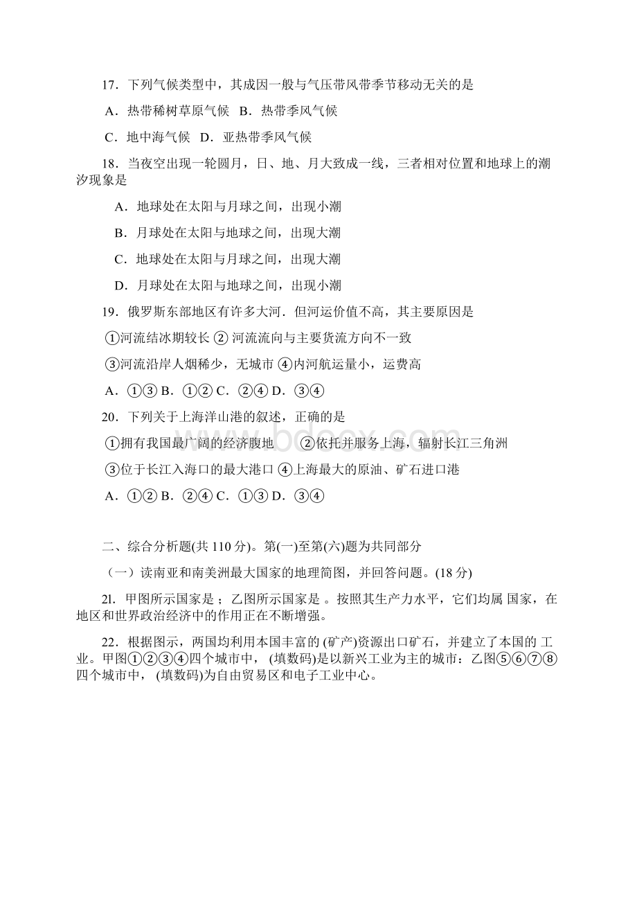普通高等学校招生全国统一考试上海卷地理.docx_第3页