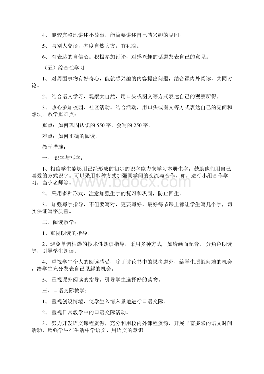 一下语文教案全文档格式.docx_第3页