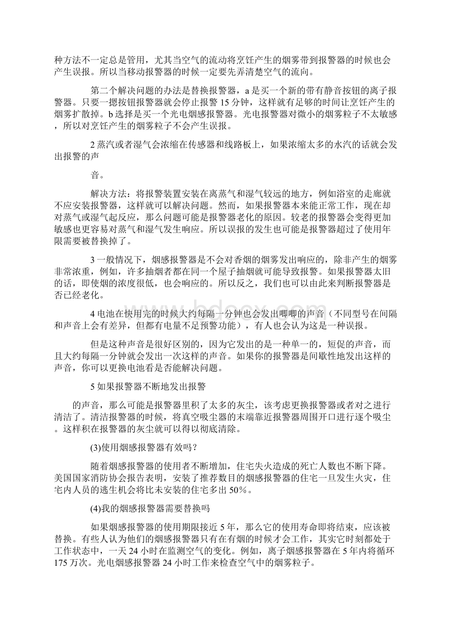 光电烟感探测器安装规范Word文档下载推荐.docx_第2页