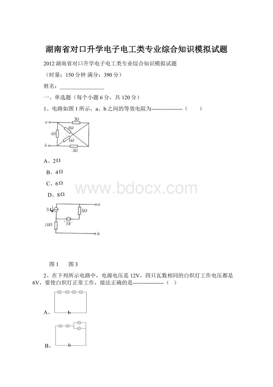 湖南省对口升学电子电工类专业综合知识模拟试题.docx