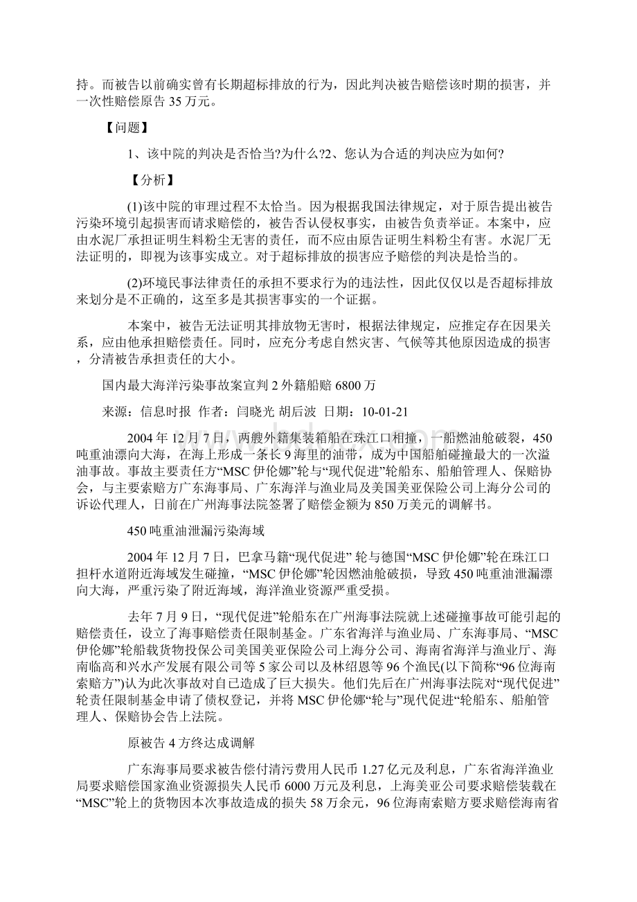 环境案例分析docx.docx_第2页