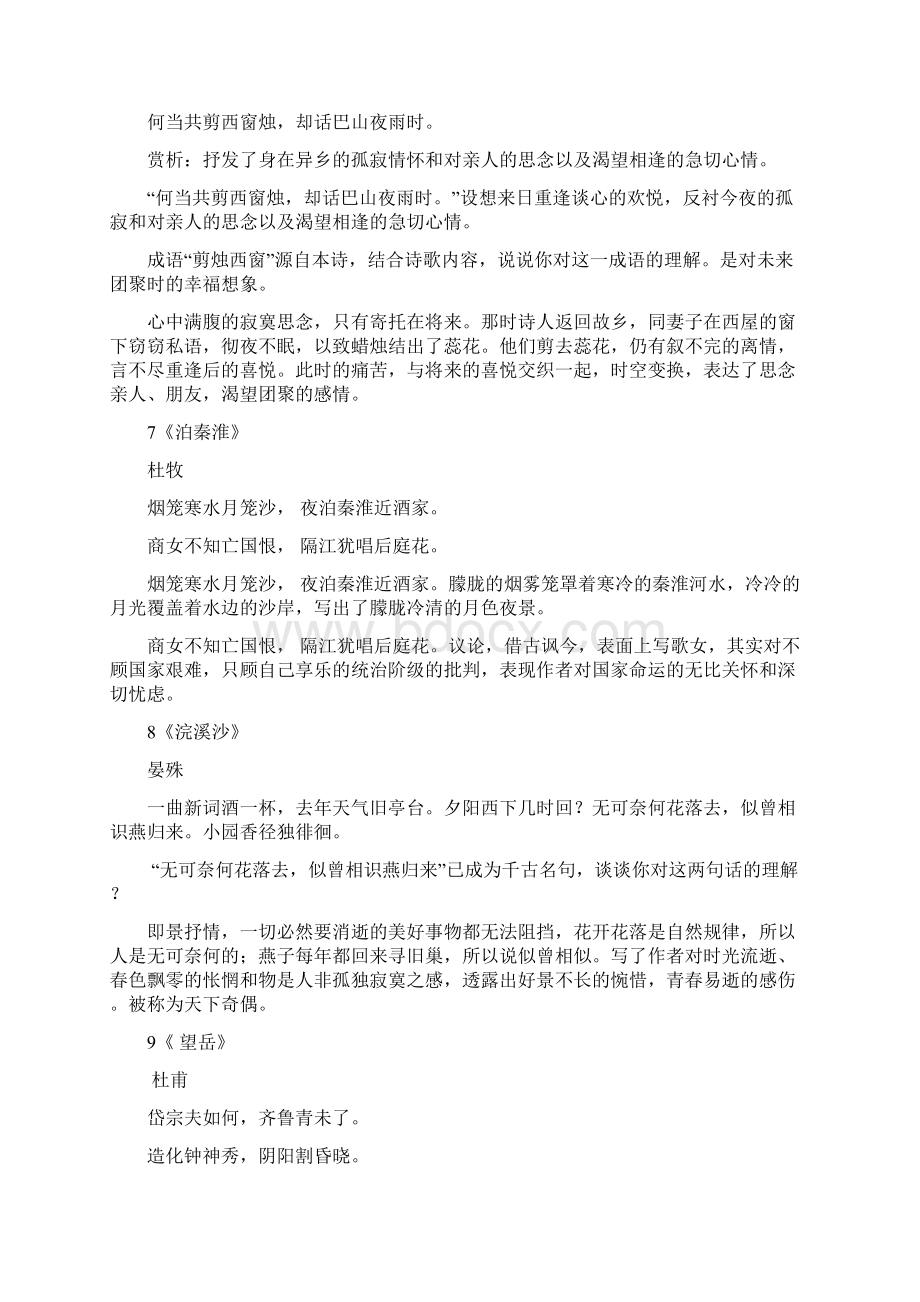 初中语文34道中考必考高频考点诗词鉴赏题汇总.docx_第3页