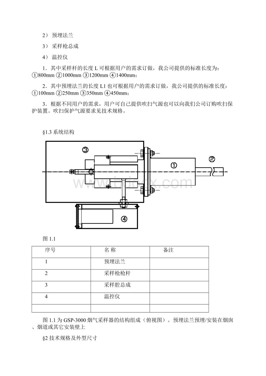 GSP3000烟气采样器使用说明手册a.docx_第2页