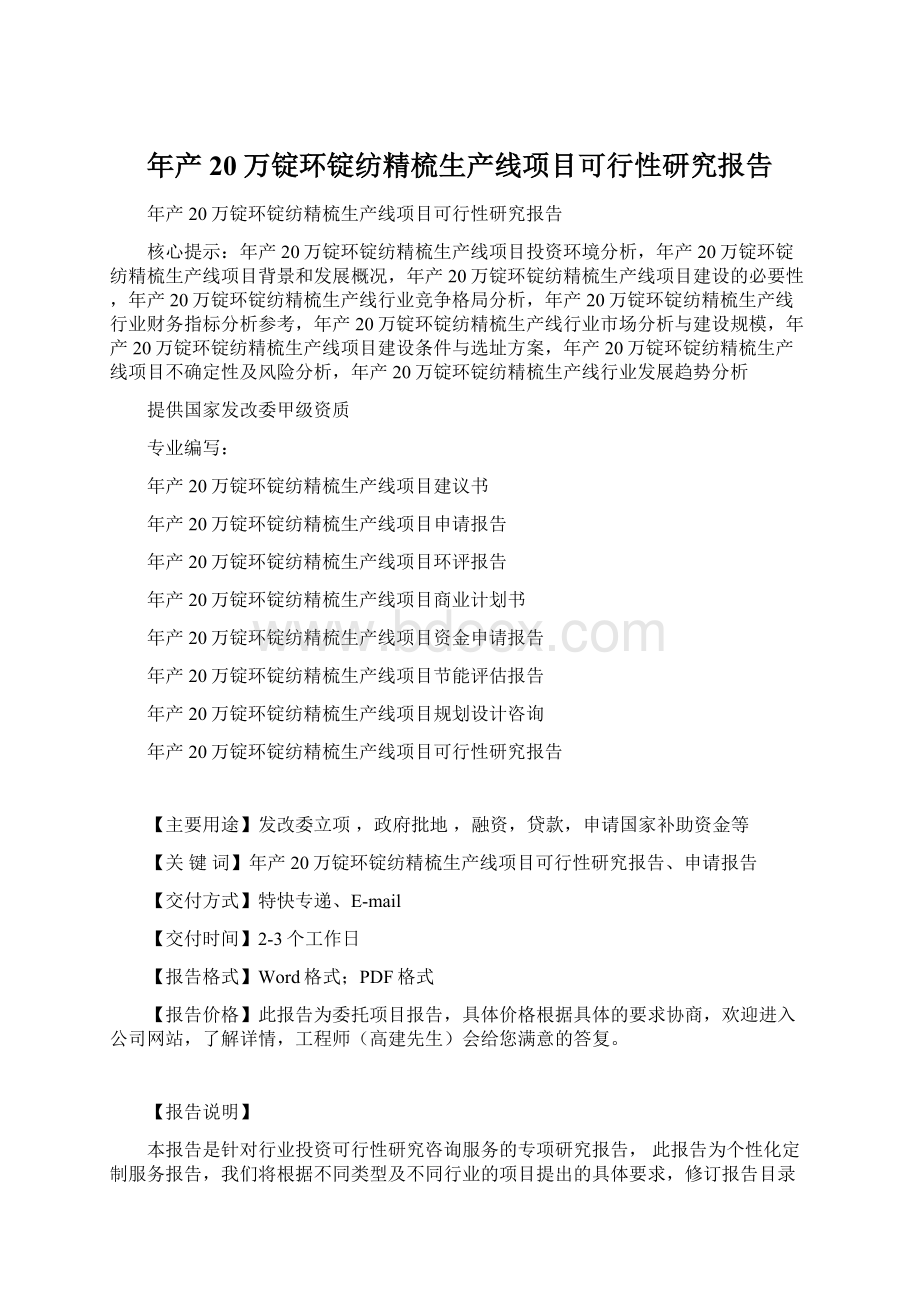 年产20万锭环锭纺精梳生产线项目可行性研究报告.docx