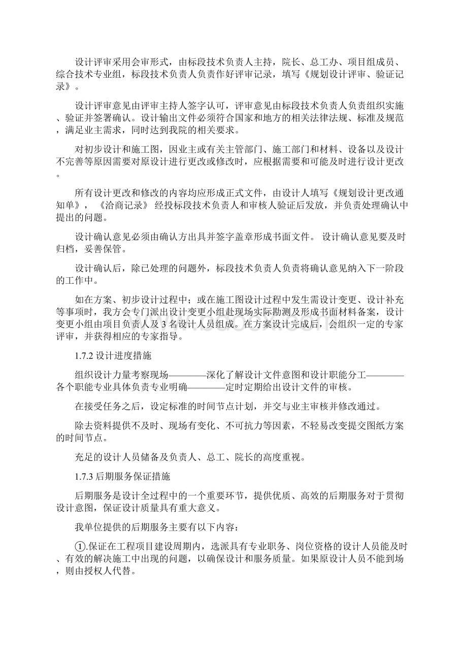 推荐项目构思策划服务建议书推荐word版 10页.docx_第2页