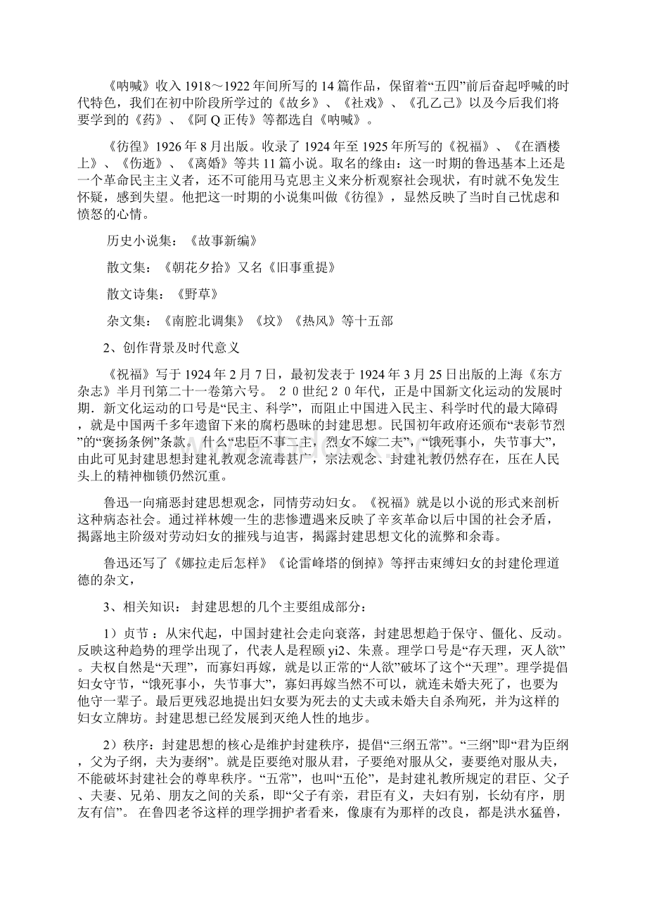 祝福全课教案Word文件下载.docx_第2页