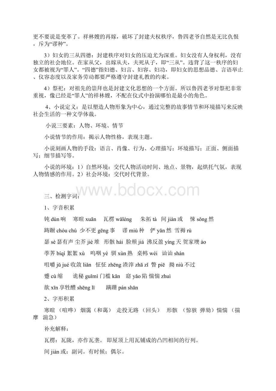 祝福全课教案.docx_第3页