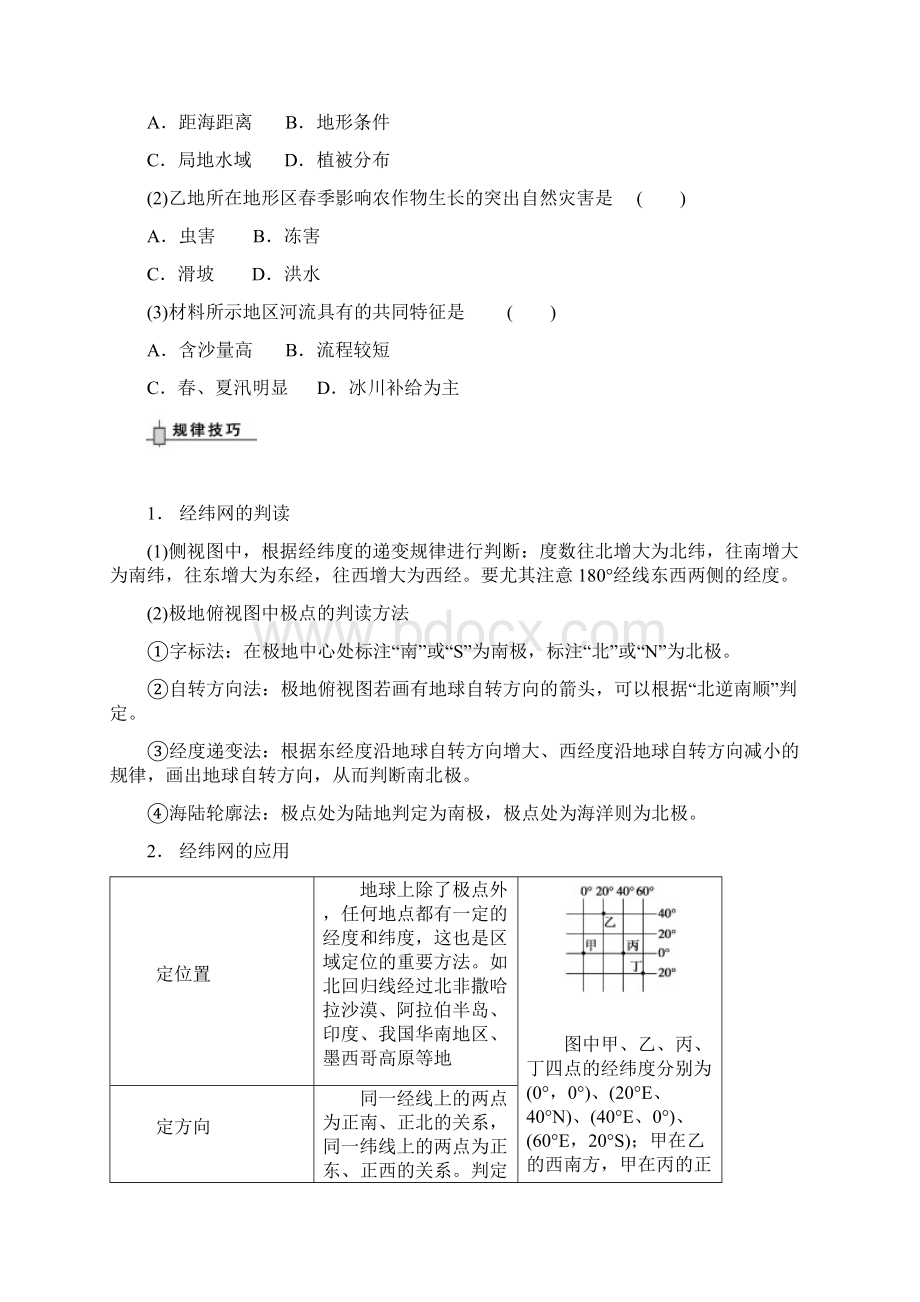 word版版高考地理第二轮专题复习 学案3 地球仪地图与3S技术的应用Word文档下载推荐.docx_第2页