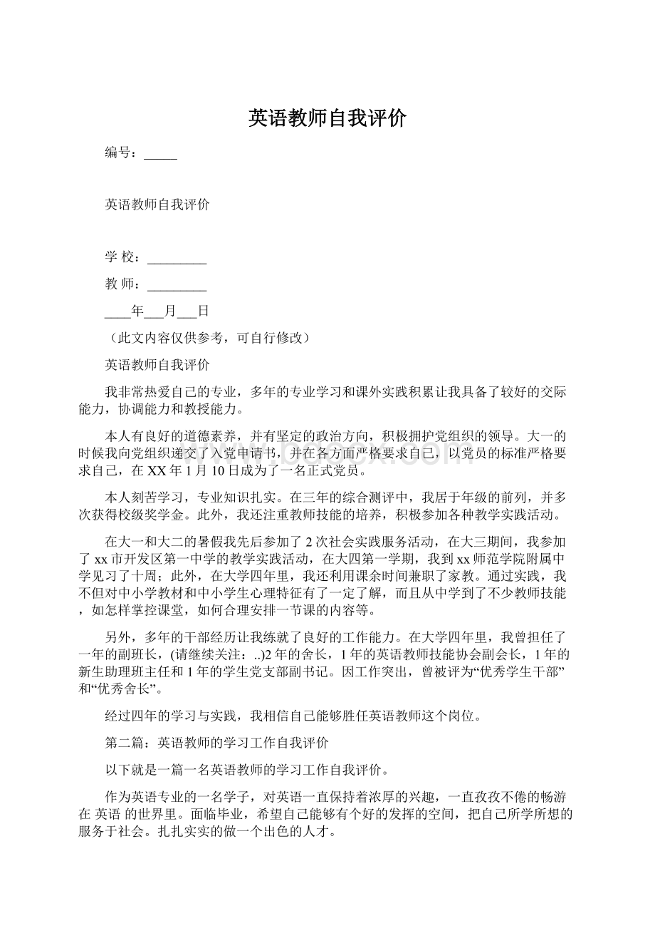 英语教师自我评价.docx_第1页