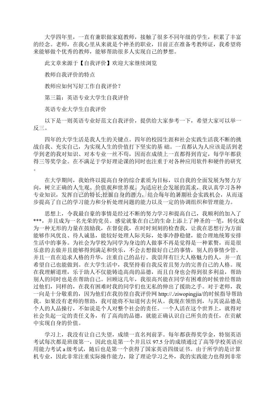 英语教师自我评价.docx_第2页