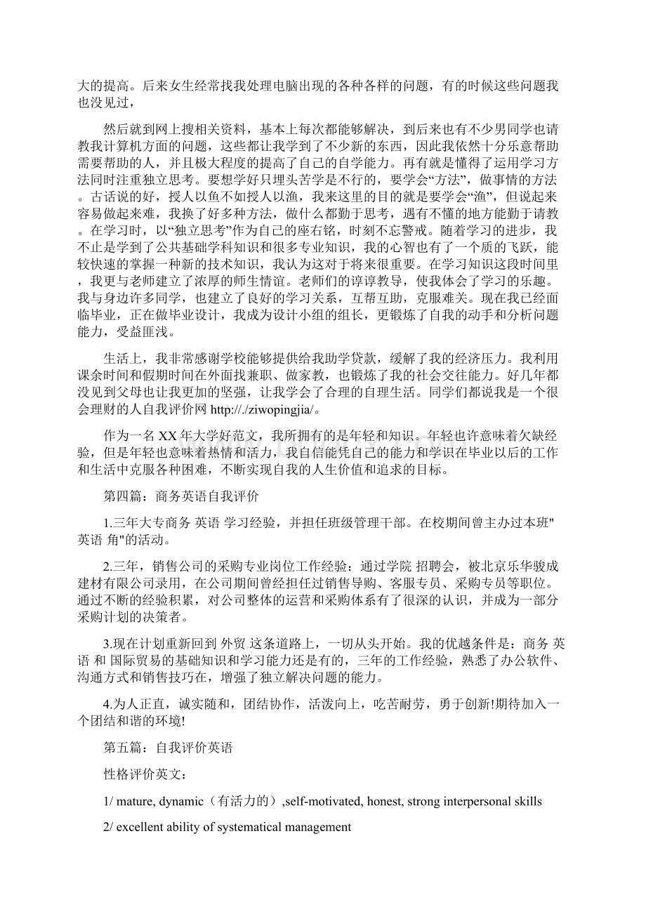 英语教师自我评价.docx_第3页