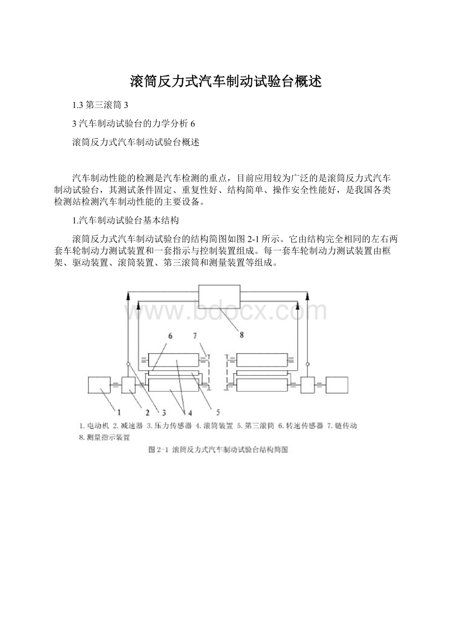 滚筒反力式汽车制动试验台概述.docx_第1页