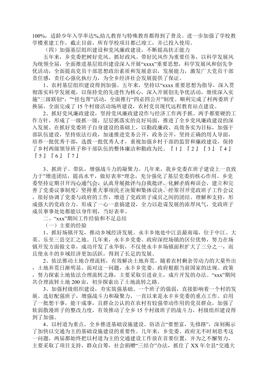 XX年乡镇党代会工作报告1.docx_第3页