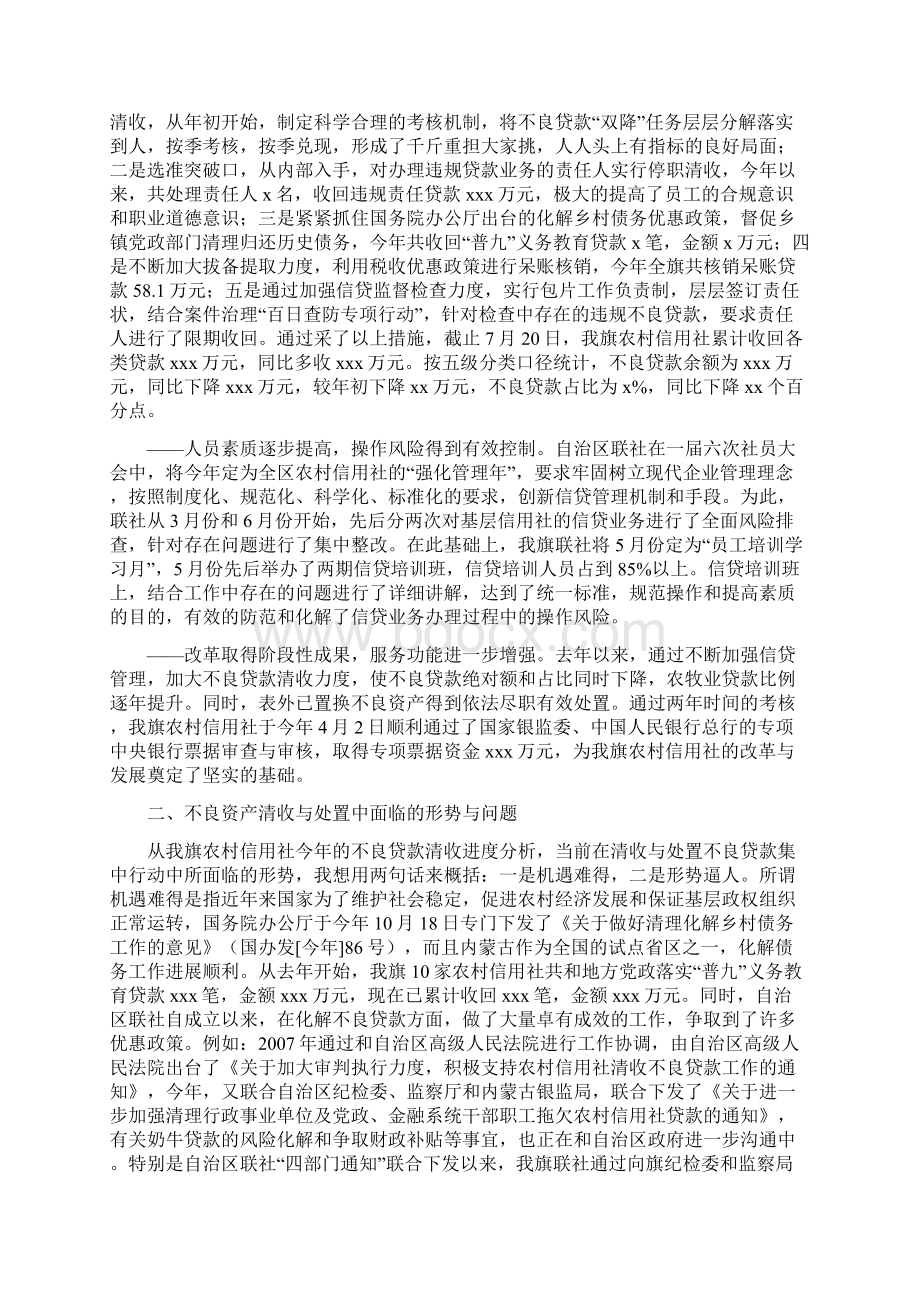 领导在信用社中银行清收不良贷款动员大会上的讲话Word格式.docx_第2页