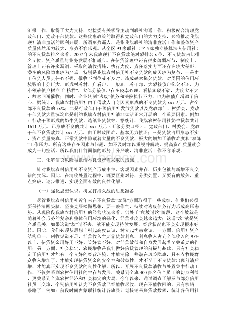 领导在信用社中银行清收不良贷款动员大会上的讲话.docx_第3页