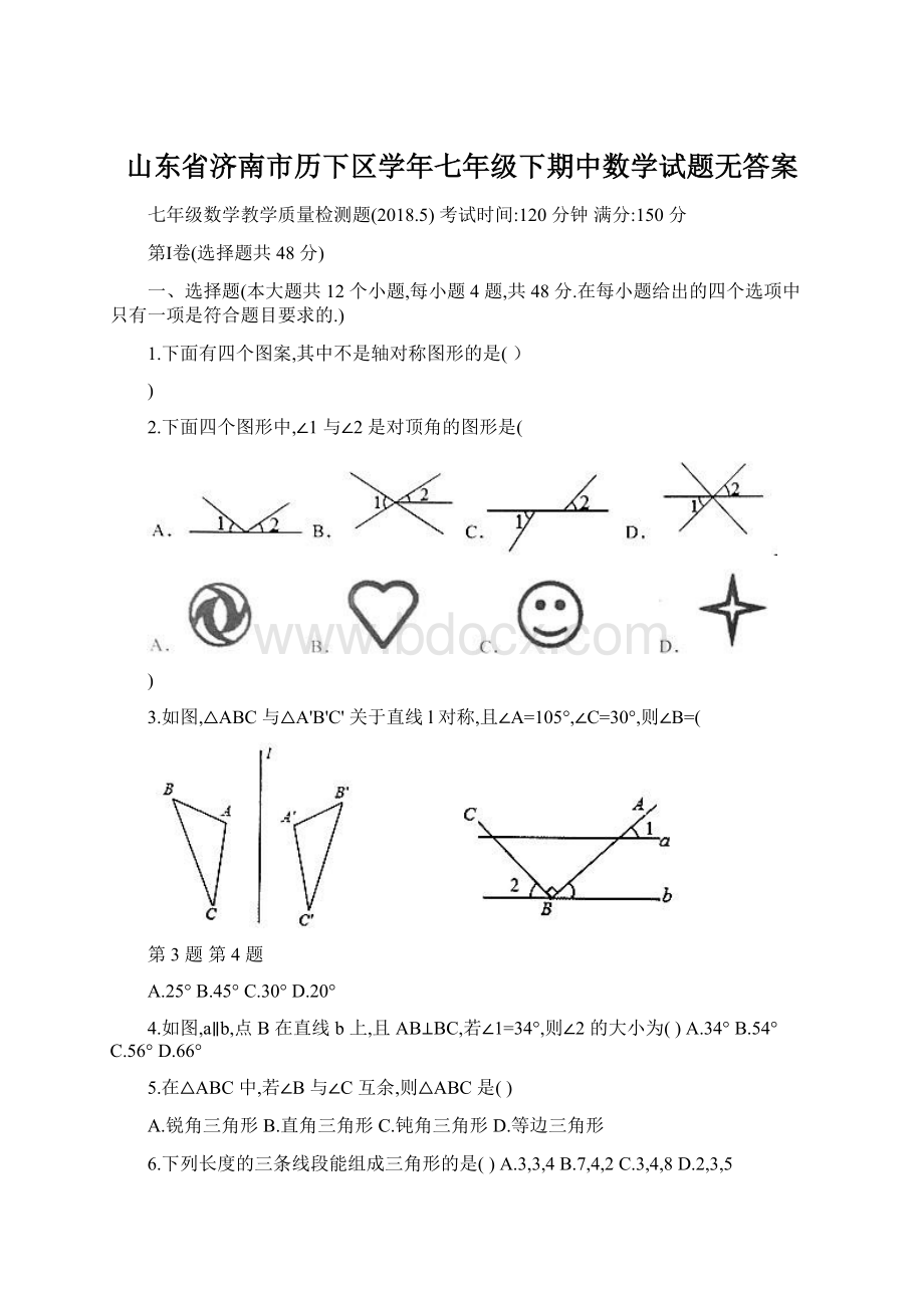 山东省济南市历下区学年七年级下期中数学试题无答案Word下载.docx