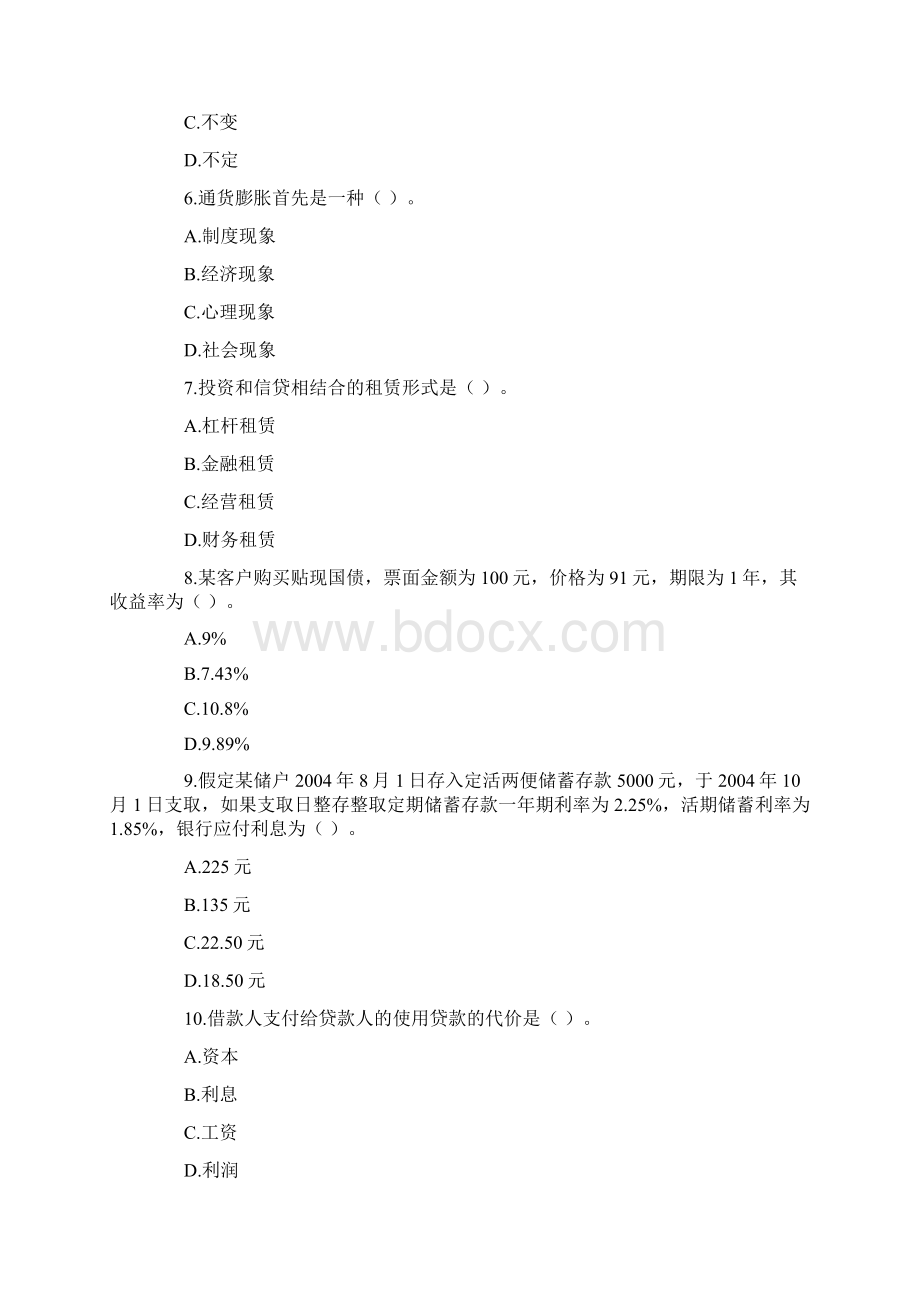 经济师考试.docx_第2页