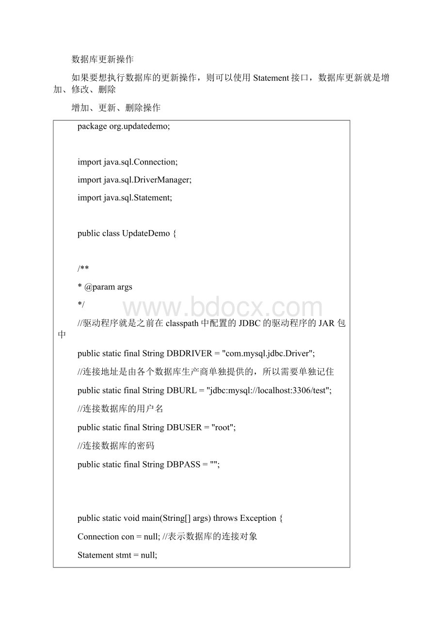 JDBC增删查改.docx_第3页