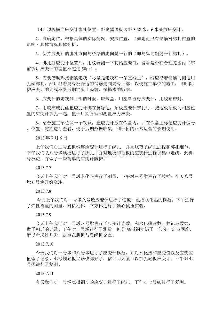 施工日志Word格式文档下载.docx_第2页