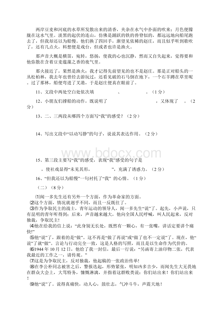 最新兴农中学学年度第二学期第2次段考 精品Word文件下载.docx_第3页