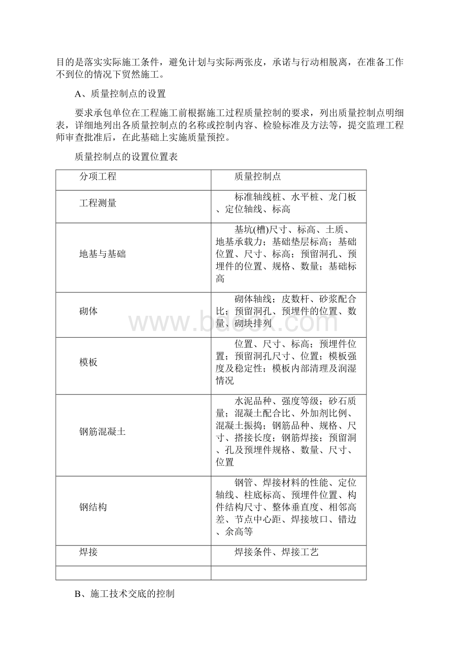 污水处理厂质量控制措施讲义.docx_第2页