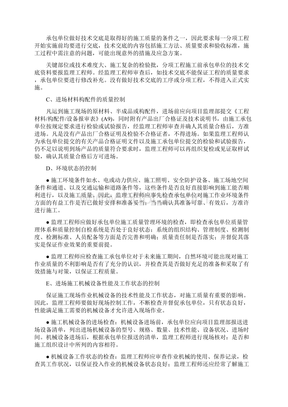 污水处理厂质量控制措施讲义.docx_第3页