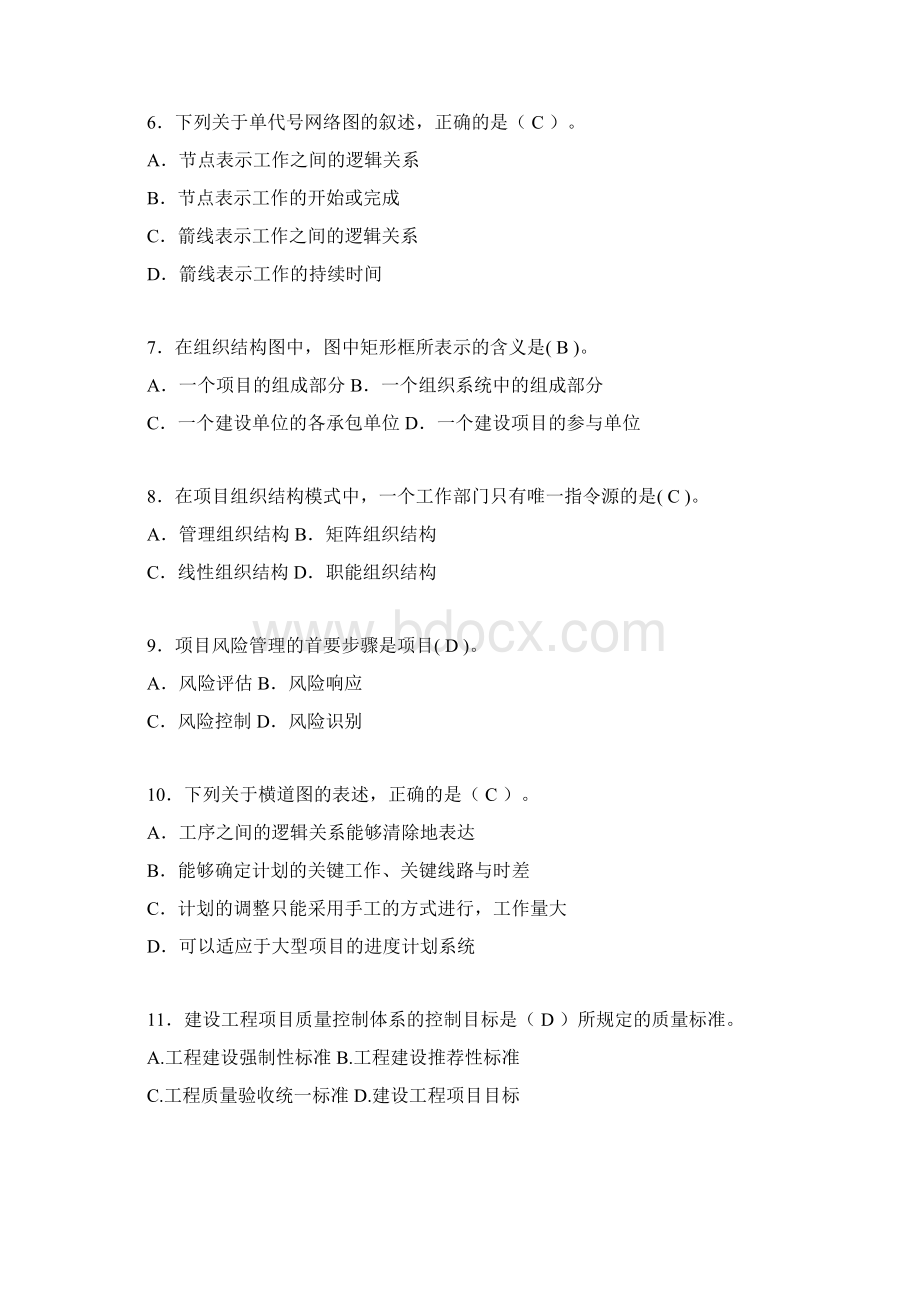 建筑工程项目管理复习题含答案kv.docx_第2页