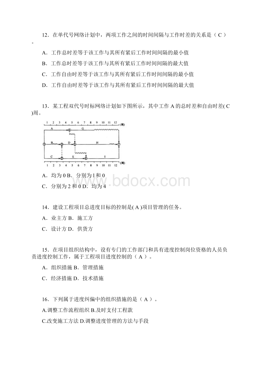 建筑工程项目管理复习题含答案kv.docx_第3页