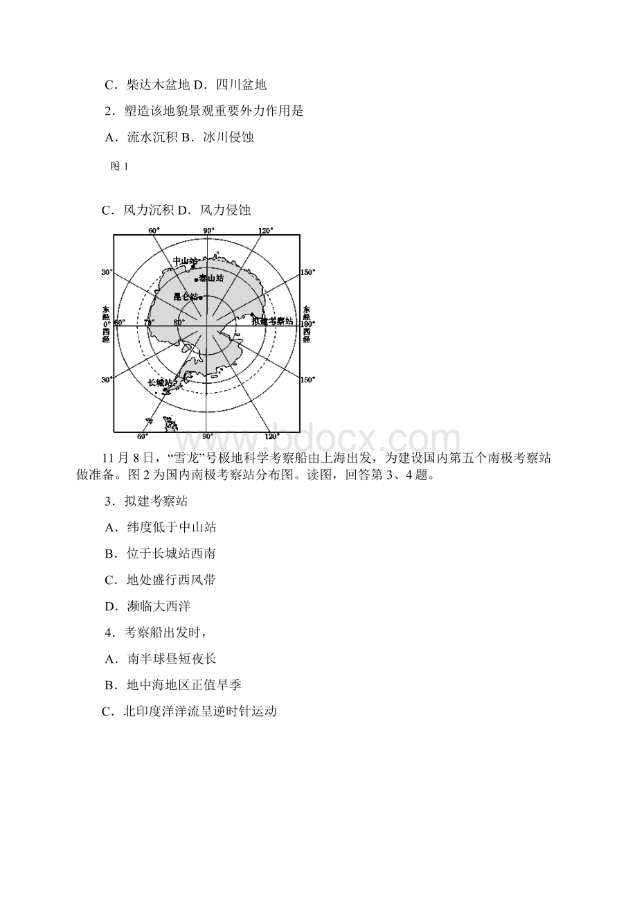 新版北京市地理学科等级考试抽测试题及答案Word文件下载.docx_第2页