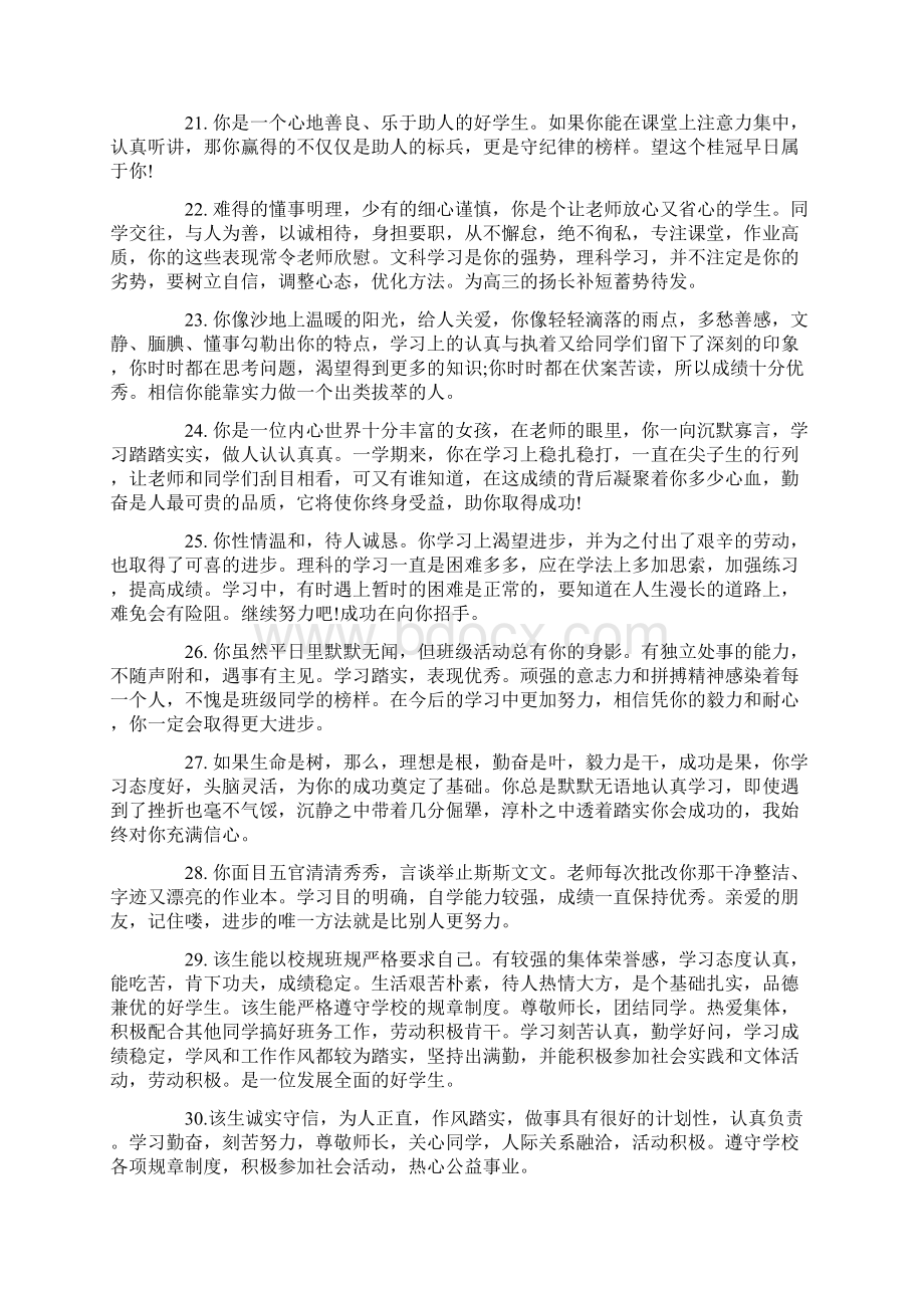 高三年级学生评语精选.docx_第3页