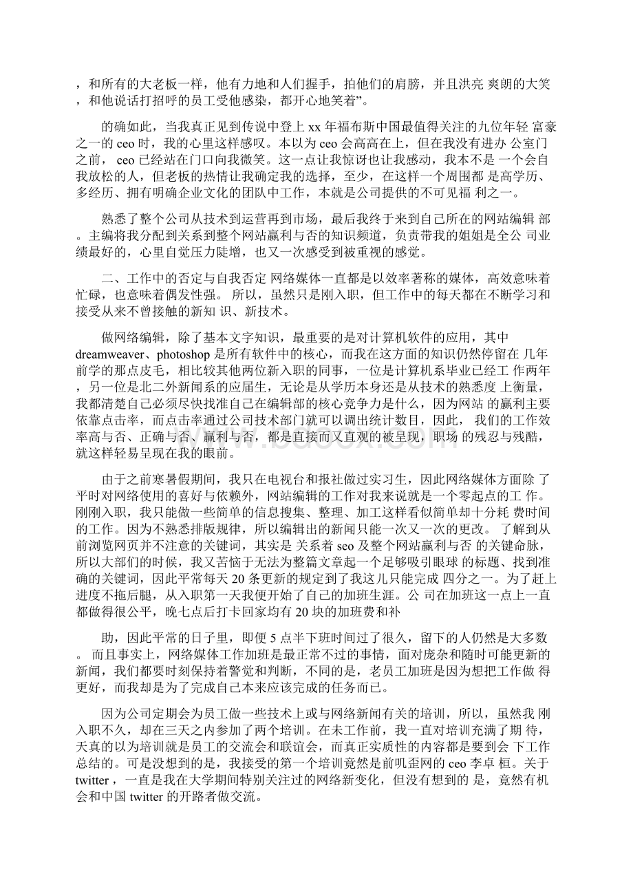 大学生初入职场网站编辑实习心得精选多篇Word文件下载.docx_第2页