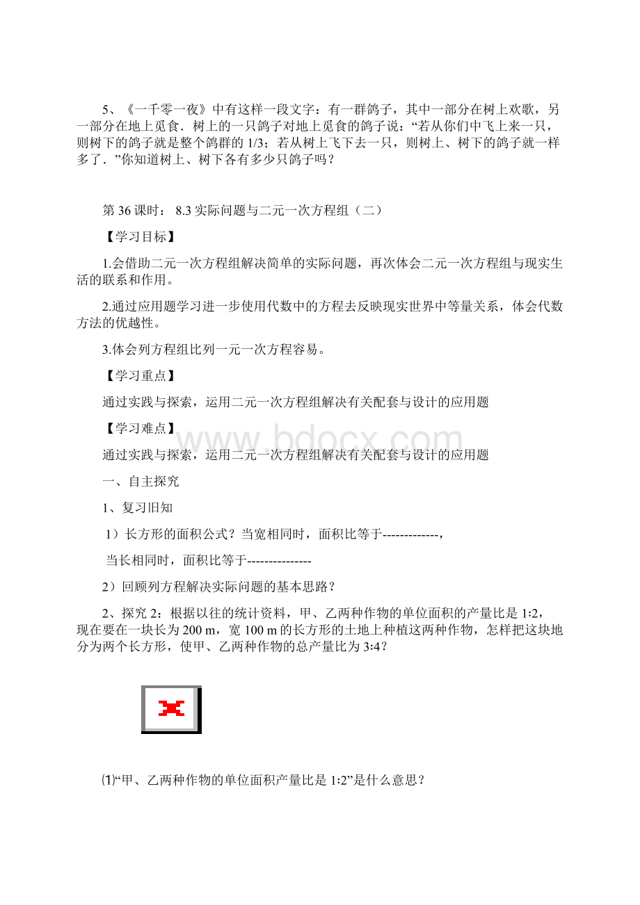 第八章二元一次方程组第3540课时Word文档格式.docx_第3页