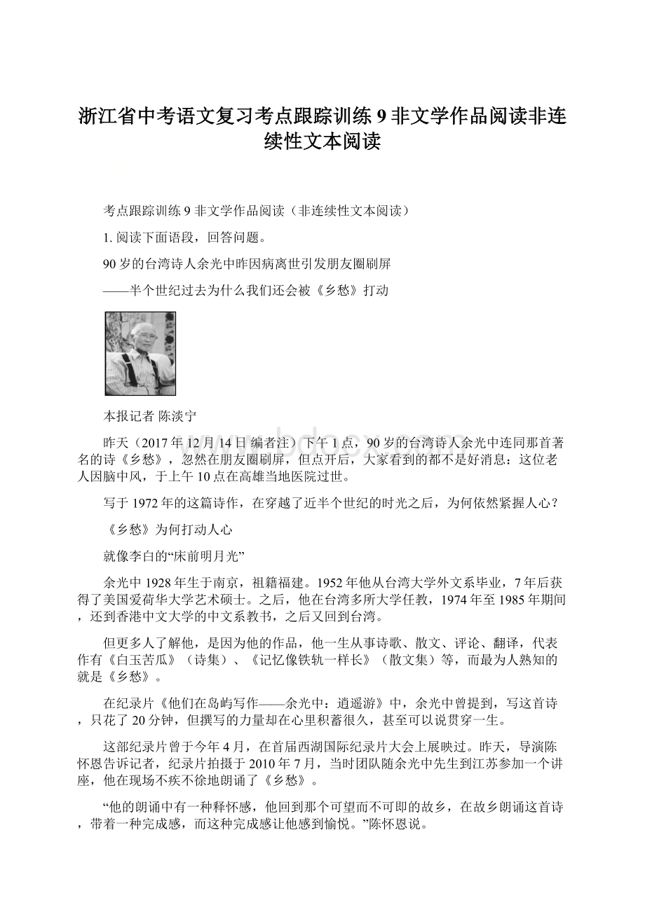 浙江省中考语文复习考点跟踪训练9非文学作品阅读非连续性文本阅读Word下载.docx