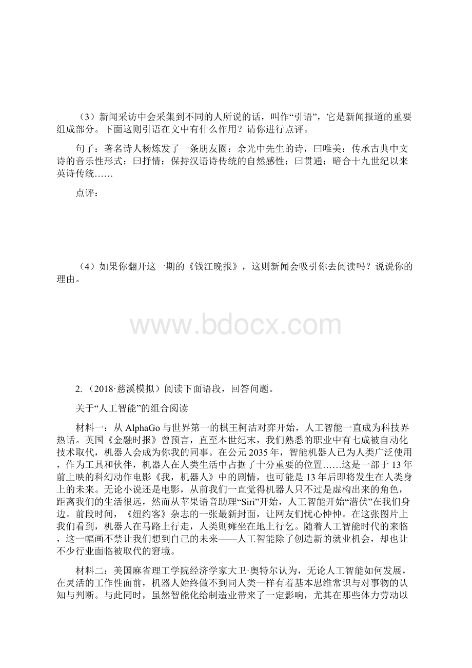 浙江省中考语文复习考点跟踪训练9非文学作品阅读非连续性文本阅读Word下载.docx_第3页