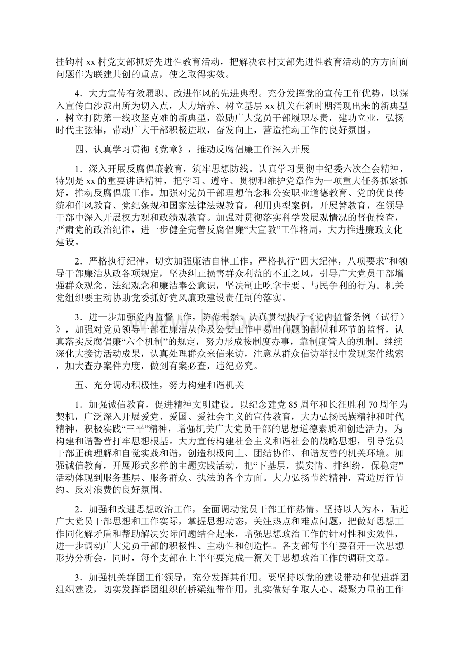 机关党建工作要点精Word格式文档下载.docx_第3页