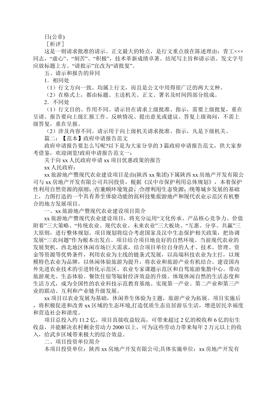 政府请示报告格式Word格式文档下载.docx_第3页