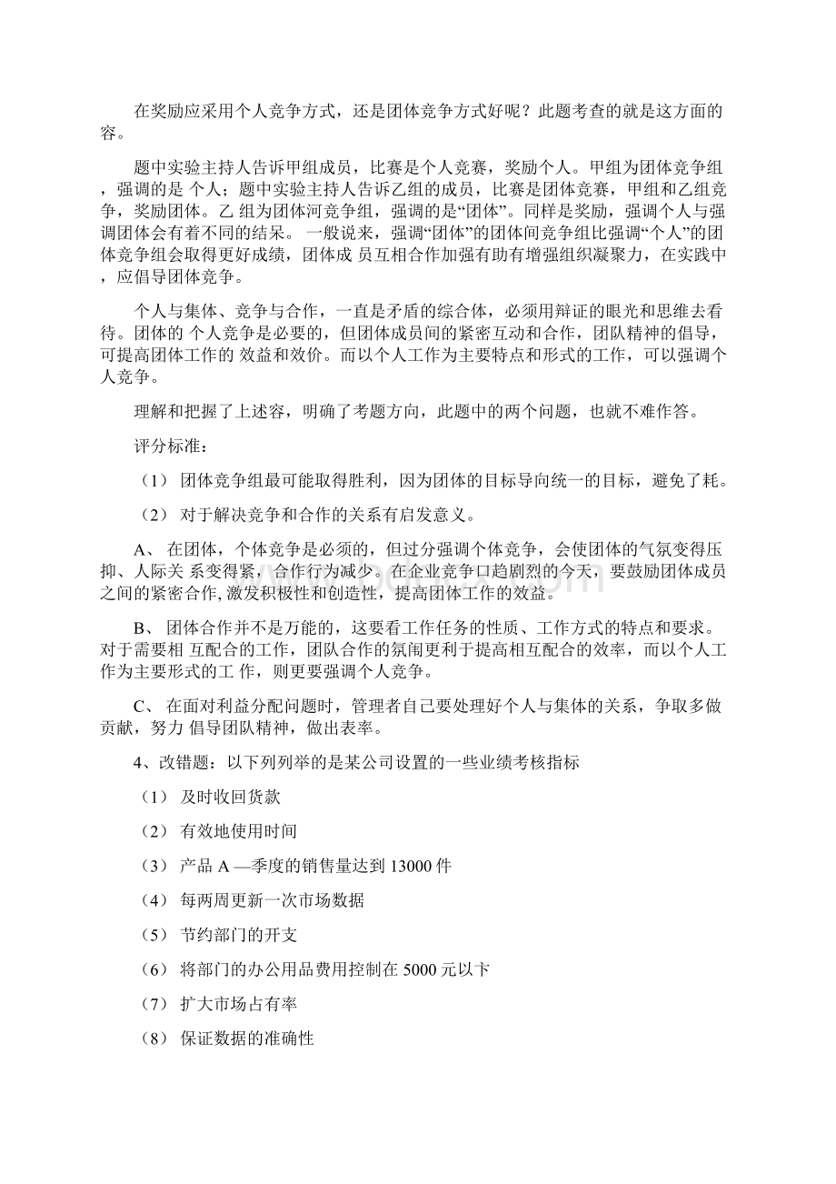 绩效管理系统经典案例分析报告Word格式.docx_第2页