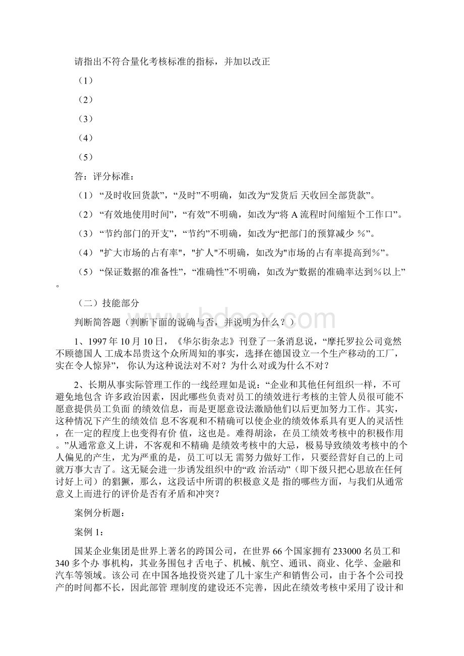 绩效管理系统经典案例分析报告Word格式.docx_第3页